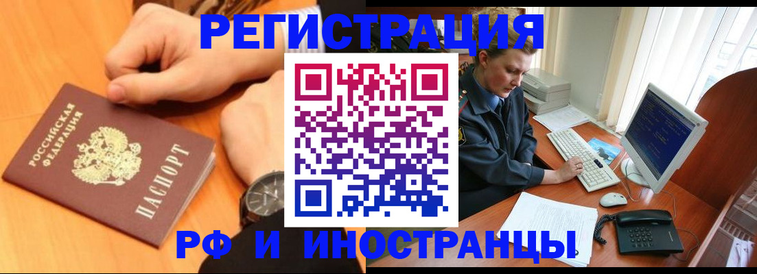 прописка законно в Североморске