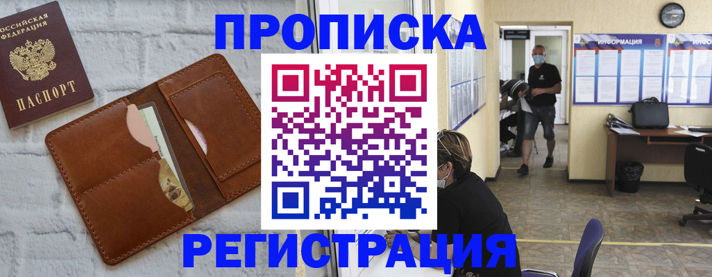 пропишу в квартире в Североморске