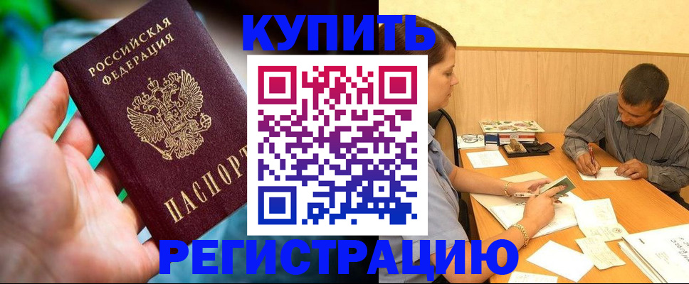 временная регистрация собственник в Североморске