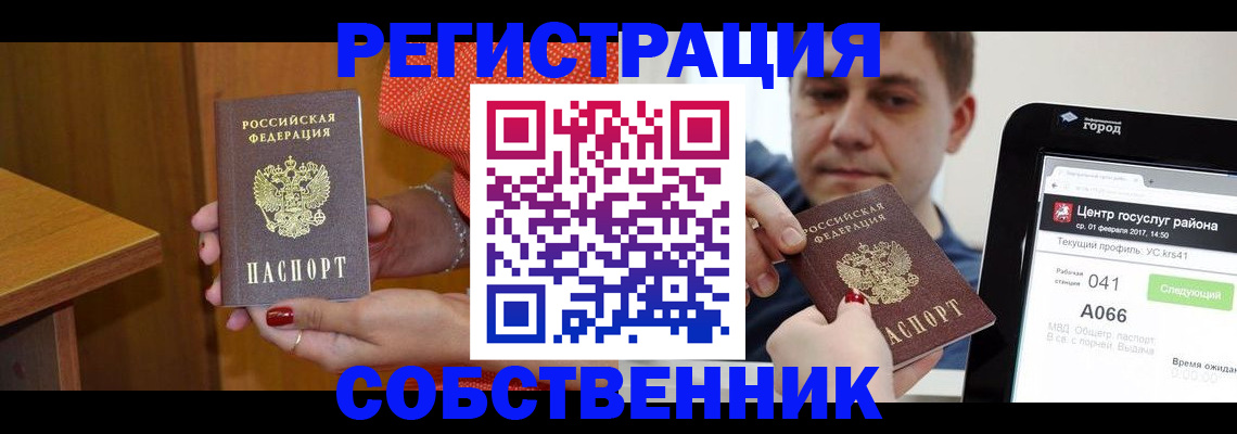 прописка гарантия в Североморске