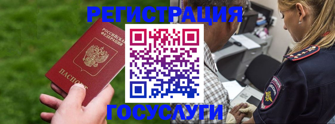 прописка 2025 в Североморске