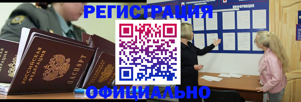 временная прописка в Североморске