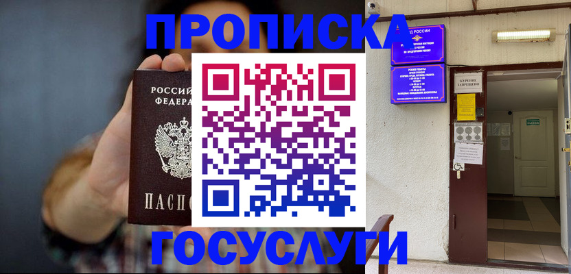 временная регистрация гарантия в Североморске