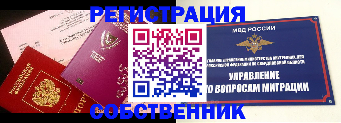 временная регистрация купить в Североморске