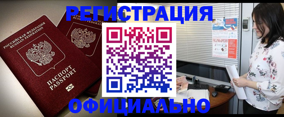 прописка для военкомата в Североморске